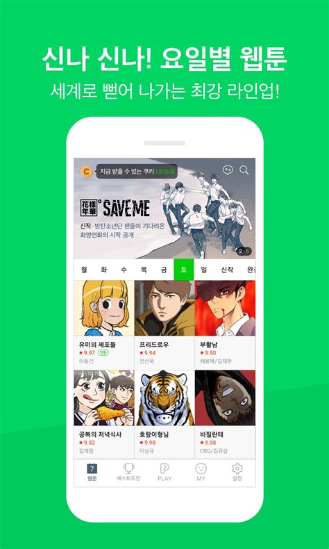 Naver Webtoon Naver Webtoon Seeks Global Investments Before Going
