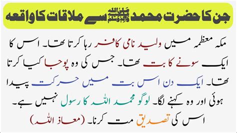 Hazratmuhammad S A W Aur Jinn Ka Waqia The Incident Of Prophet
