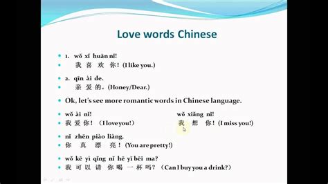 Mandarin Chinese Lesson 17love In Chinese Youtube