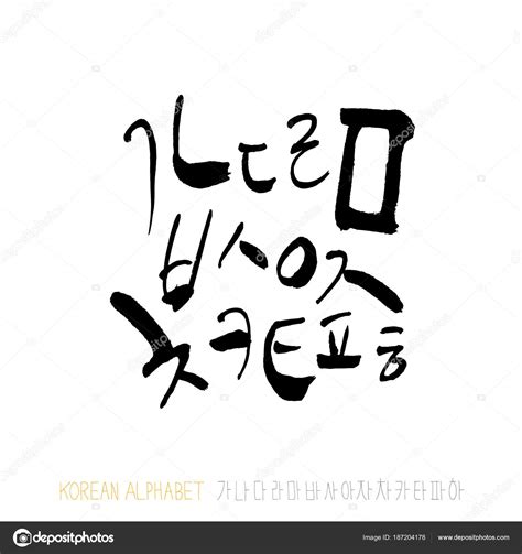 Korean Alphabet Handwritten Calligraphy Stock Vector By ©hiphopseohwa