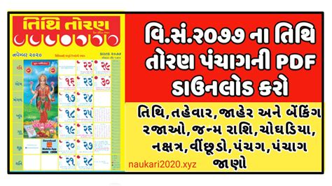 Tithi Toran Gujarati Calendar 2021 April Janainataba