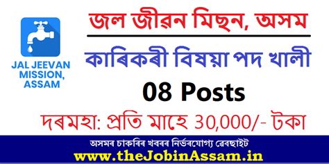 Assam Career Jal Jeevan Mission Recruitment 2023 8 Technical