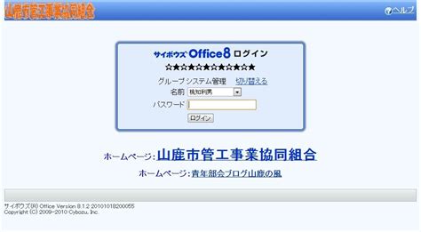 サイボウズ office 10 パッケージ版最新版 製品データ. モモログ3｜山鹿市管工事業協同組合のサーバの移転と ...