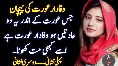The Identity Of A Faithful Woman Wafadar Aurat Ki Pehchan Quotes About Loyalty Woman Naked