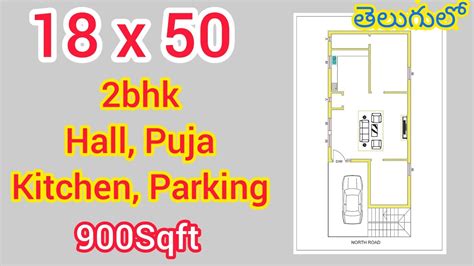 18 X 50 North Face House Plan With Car Parking 900sqft 18x50 Vastu