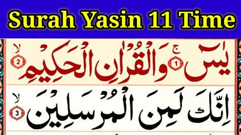 Surah Yasin 11 Times Urdu Translation Surah Yasin Sharif Repeatetd