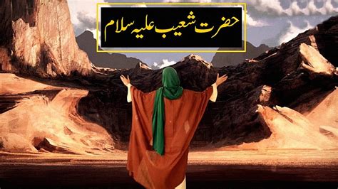 Hazrat Shoaib AlaiheSlaam Story In Urdu Life Of Prophet Shoaib A S
