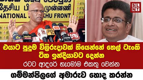 Statement By Wakamulle Uditha Himi Breaking News Today Sri Lanka Sl
