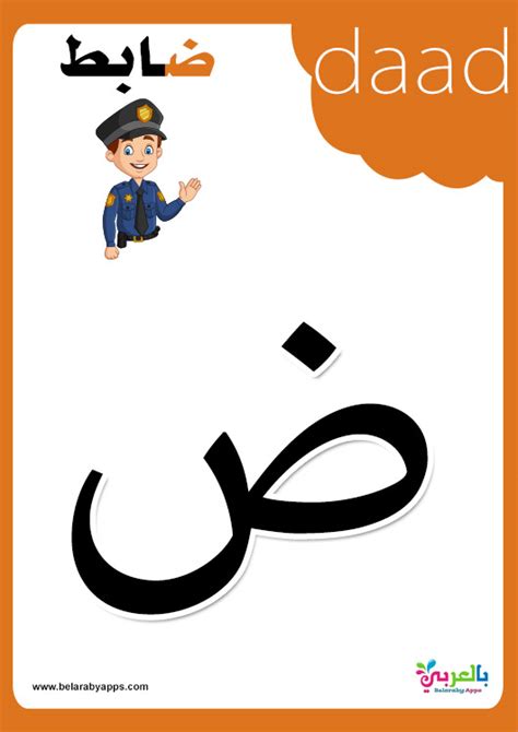 Arabic alphabet flashcards with pictures ⋆ بالعربي نتعلم