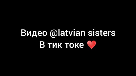 Видео Latvian Sisters ♥️ Youtube