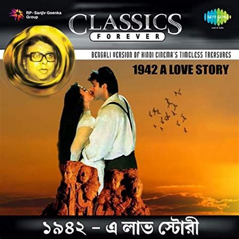 1942 A Love Story Original Motion Picture Soundtrack R