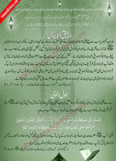 Hazrat Khadija Ra Biography In Urdu Life Of Hazrat Khadija Ra