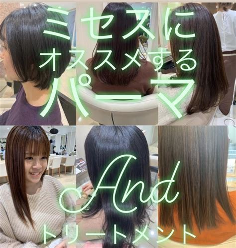 ミセスにオススメする艶髪になるパーマandトリートメント｜コラム Ash 元住吉店 依田 寿美子｜ash オフィシャルサイト