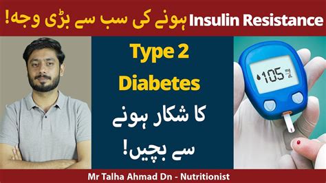 diabetes se bachne ka tarika insulin resistance ko kaise thik kare diabetes management youtube