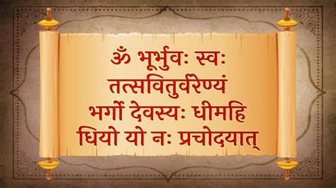 Om Bhur Bhuva Swaha Gayatri Mantra With Lyrics