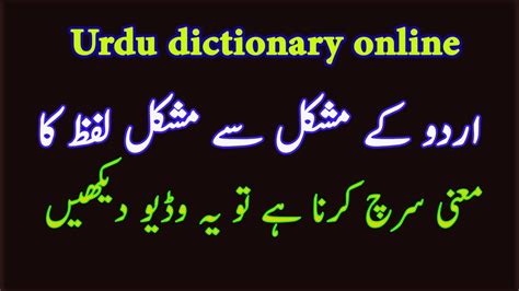 Urdu Dictionary Online Best Urdu Lugat Urdu To Urdu Youtube