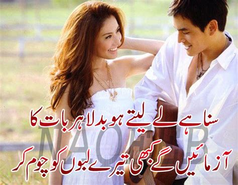 Suna Hai Lete Ho Badla Lip Kiss Poetry In Urdu
