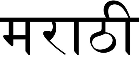 All lessons from this blog and more are available there. Marathi language - Wikipedia