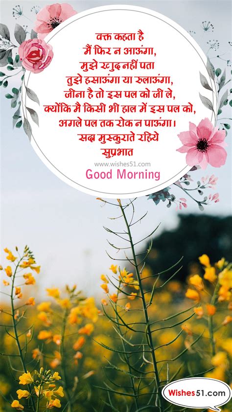 Good Morning Status In Hindi Good Morning Quotes In Hindi For