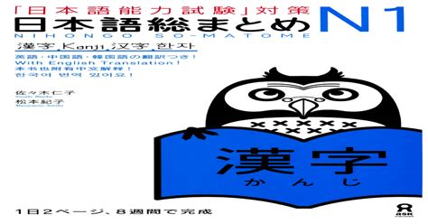 Nihongo Sou Matome N1 - Kanji.pdf