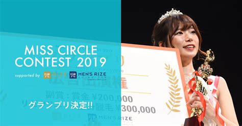 稲場千晶 Miss Circle Contest 2019 ミスサークルコンテスト