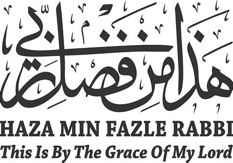 Haza Min Fazle Rabbi Arabic Calligraphy Islamic Wall Sticker Decal
