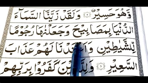 Surah Al Mulk 1 10 Ayat سورة الملك With Spelling Tajweed Arabic Text Hd