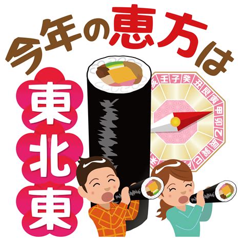 女の闇ファイル vol.1 ストーカー感染… 女の闇ファイル vol.1 ストーカー感染～あなたを離さない～. 商用フリー・無料イラスト_恵方巻き男女_方角「東北東」_ehou059 ...