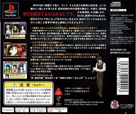 Zoku Mikagura Shoujo Tanteidan ~kanketsuhen~ Boxarts For Sony Playstation The Video Games Museum