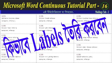 For label templates, select more templates when you create a new document in word for the web. How to Create Labels in MS Word ।। Microsoft Word Bangla ...