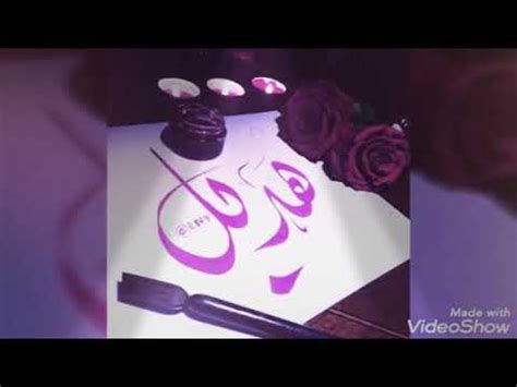 شاهد المحتوى الشهير من المبدعين التاليين: هديل أحبك للأبد - YouTube