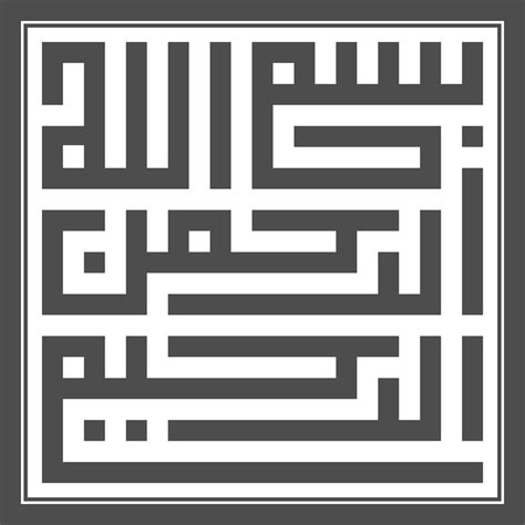 Arabisch Bismillah Kufi Vierkante Kalligrafie Stijl 22881679 Png