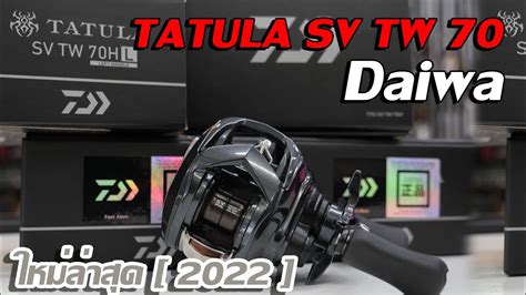 Unbox Daiwa Tatula Sv Tw Youtube