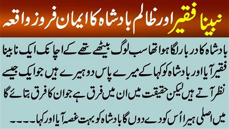 Moral Stories Badshah Aur Faqeer Interesting Story Urdu Kahani