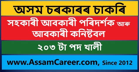 Excise Department Assam Recruitment 2020 Apply For 203 Assistant