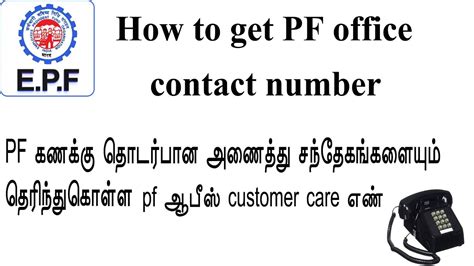 How To Get Pf Office Helpline Number Through Online Pf Helpline Youtube