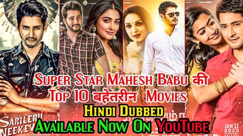 Top 10 Best Mahesh Babu Blockbuster Movies In Hindi Dubbed Available