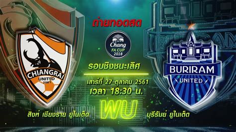 สำหรับ ช้าง เอฟเอ คัพ ฟุตบอล คลินิก 2020 ครั้งต่อไป สนามที่ 4 จะเดินทางไปที่สนามกีฬากลางจังหวัดระนอง จ.ระนอง ในวันเสาร์ที่ 27. ช้าง เอฟเอ คัพ 2018 รอบชิงชนะเลิศ | เสาร์ที่ 27 ตุลาคม 61 ...