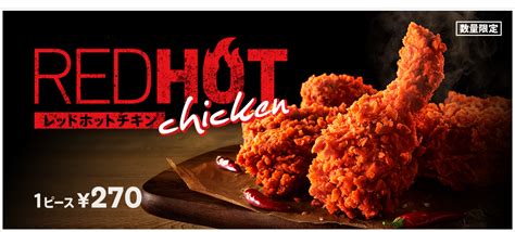 【nationwide Kfc】 The Popular “red Hot Chicken” Menu Is Back Sup Osaka