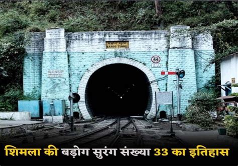 Haunted Tunnel No33 Of Shimla Express Highway