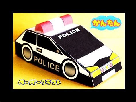 Zozoglass zozomat zozocard ギフトラッピング いつでも買い替え割. ペーパークラフト パトカー・車 Paper Craft Police Car