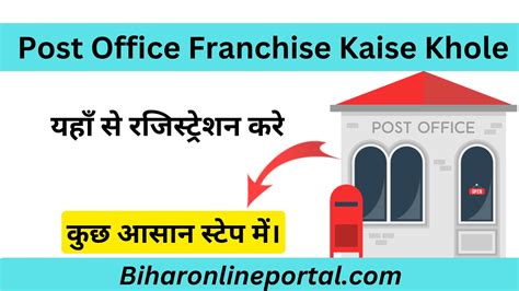 Post Office Franchise Kaise Khole Post Office में 5000 लगाएं 50000
