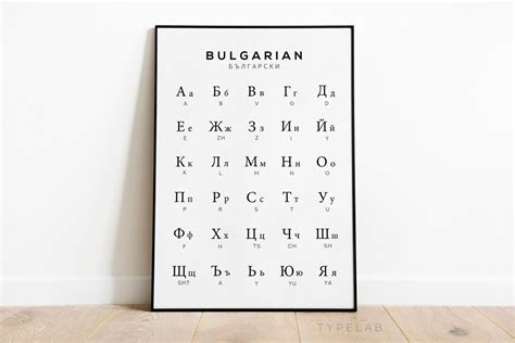 Bulgarian Alphabet Chart Print Alphabet Poster Bulgaria Language