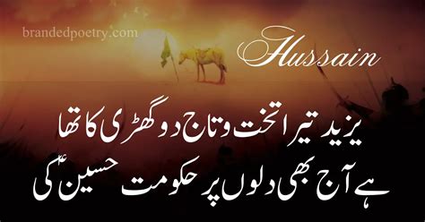 Karbala Poetry And Quotes In Urdu 2023 Youm E Ashura Shayari