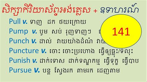 Lesson 406 Study English Khmer Vocabulary 141 Socheat Thin Youtube