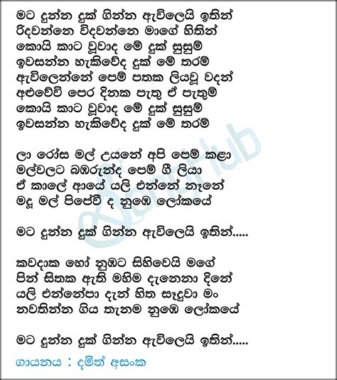Mata Dunna Duk Ginna Song Sinhala Lyrics 83760 Hot Sex Picture