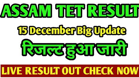 Assam Tet Result 2021 Re Check How To Re Check Assam Tet Result 2021