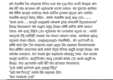 Sinhala Wal Katha Akka මම හතර වැනි කොටස