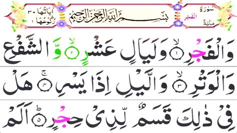 Surat Al Fajr Full Surah Al Fajr Full Hd Arabic Text Learn Quran
