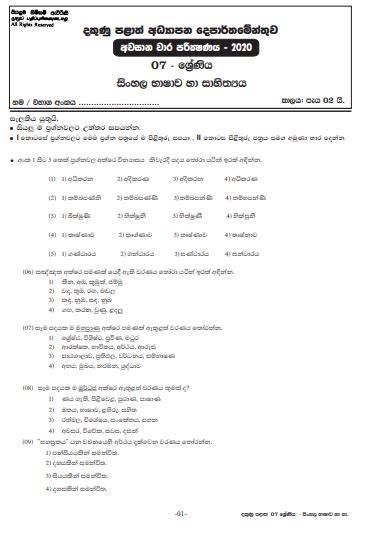Grade Sinhala Nd Term Test Paper Sinhala Medium Southern Sexiezpicz